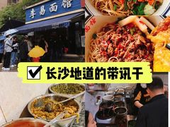-李易面馆(树木岭店)