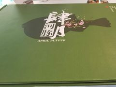 -肆月河豚·新淮扬(金融街店)