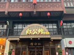 门面-民国红公馆·秦淮八艳(夫子庙店)