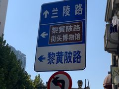 -飞马旅黎黄陂路文旅街区