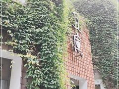 -花迹(富春江东街店)