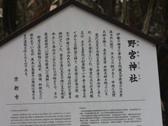 -野宫神社
