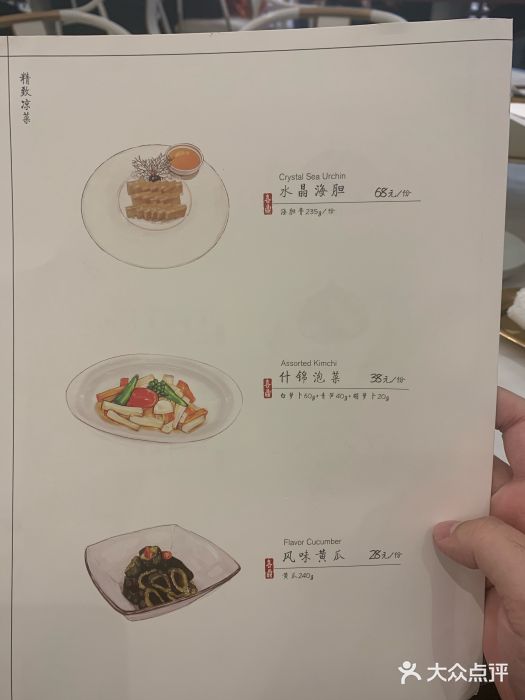 喜鼎海胆水饺(平安金融中心店)菜单图片