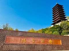 -牛首山文化旅游区