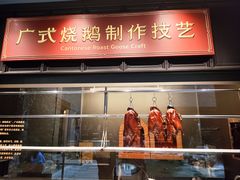 -广州酒家(文昌总店)