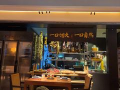 -玖五京菜(杭州城北万象城店)