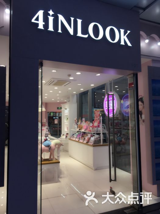 4inlook美目美佳隐形眼镜店(四季坊店)图片 - 第45张