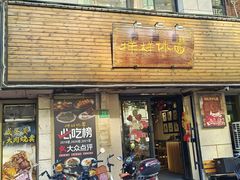 -样样体面(宝安支路店)