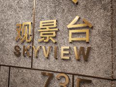 -WFC会仙楼观景台
