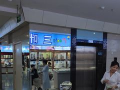-三叶眼镜城批发市场(上海火车站店)