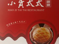 -小资太太餐厅(南岗区店)