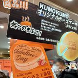 KUMO KUMO 代表爱的力量给你“心意”