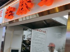 -老滕家过桥米线(金鱼胡同店)