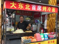 门面-大东北首席烤冷面(学府路店)