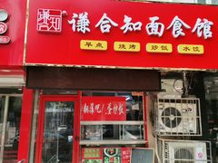 -翻滚吧!蛋炒饭·天津炒饭哥