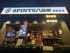-8PINTS八品脱·日料·烧鸟·精酿小酒馆(莘庄店)