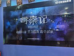 -中影国际影城(百联店)