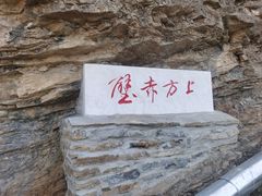 -北京上方山国家森林公园