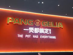 -胖哥俩肉蟹煲(富阳万达店)