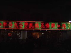 -五谷芳乳鸽王（大梅沙总店C区）(网红打卡店)