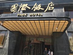 -上海国际饭店