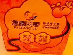 -润园四季椰子鸡火锅(卓越INTOWN店)