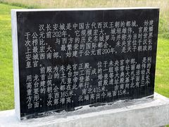 -汉长安城未央宫国家考古遗址公园