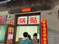 -劈柴院
