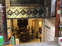 门面-邓莽子老火锅(鲁祖庙店)