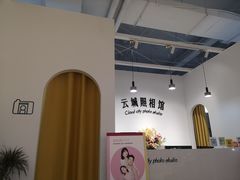 -云城照相馆(龙湖雨山天街店)