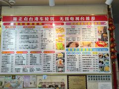 -味正点车轮饼可丽饼(南禅寺店)
