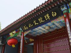 -白洋淀景区