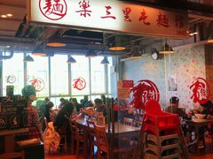 -文三里屯面馆(三里屯店)