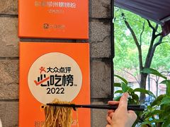 -粉家柳州螺蛳粉(杨宅路店)