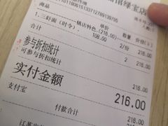 账单-朱洪元苏式面馆(绿宝广场店)