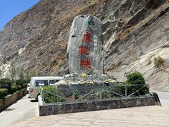 -丽江虎跳峡景区-售票处