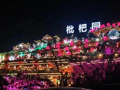 -枇杷园食为鲜火锅(南山店)