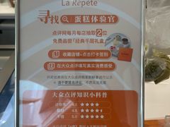-La Repete(大宁久光店)