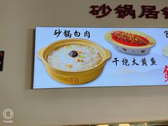 -砂锅居·始于1741(万丰路店)