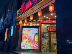 -梦山水日本烧肉(五四广场店)