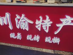 -叼叼姐手撕烤兔·兔头(十八梯店)