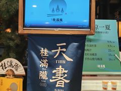 -桂满陇天书(南京德基旗舰店)