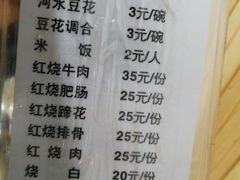 菜单-梯坎豆花