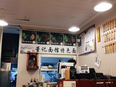 -董记面馆(漳州二路店)