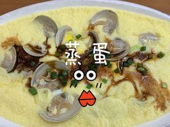 文蛤蒸蛋-鑫鸿达·海鲜闽菜热炒小馆(中山路店)