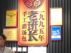 -老班长手工灌汤包(望京华彩店)