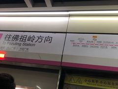 -螃蟹岬(地铁站)