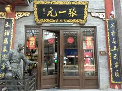 -张一元(前门店)