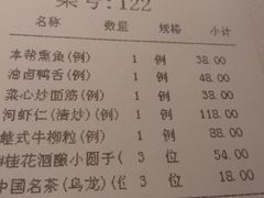 账单-苏浙汇(古北店)