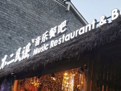 -不二·民谣音乐餐酒吧(万寿宫历史文化街区店)